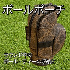 ゴルフ ボールポーチ ブラウン おしゃれ おすすめ カラビナ 新品 ラウンド