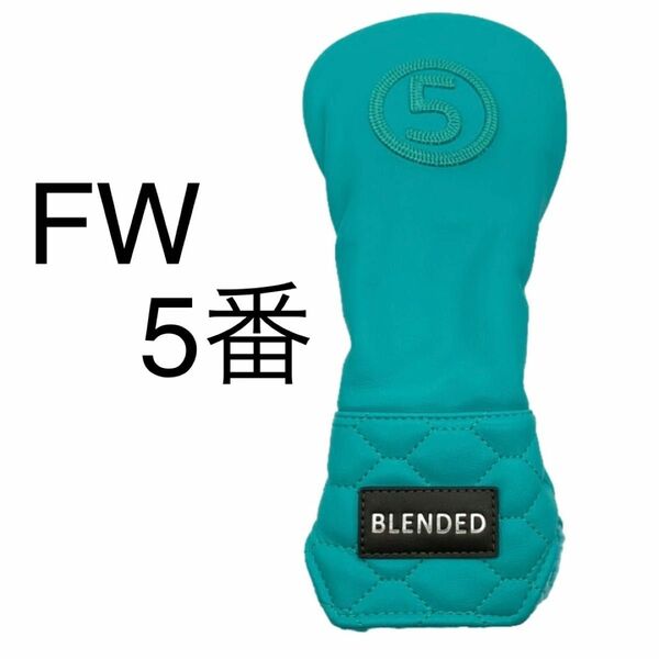 ゴルフ FW 5番 ヘッドカバー BLENDED ブルー 新品 フェアウェイウッド