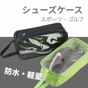 新品 シューズケース ブラック コンパクト ゴルフ ジム スポーツ アウトドア 靴袋