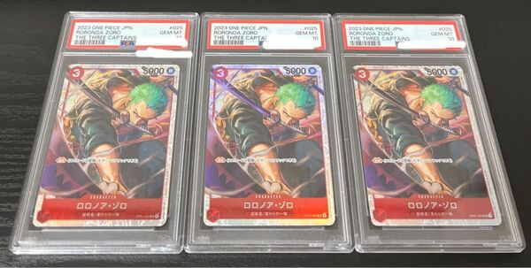 ワンピースカード ロロノア・ゾロ SR OP01-025 PSA10 連番セット