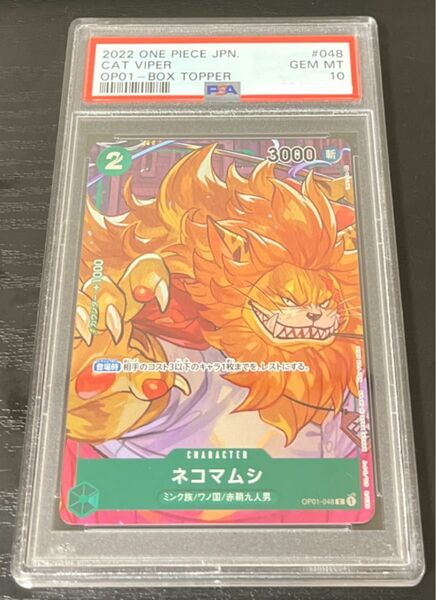 ワンピースカード ネコマムシ C OP01-048 PSA10 1枚