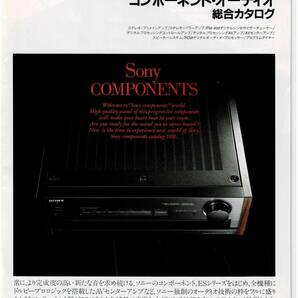 ☆SONY ソニー コンポーネント・オーディオ 総合カタログ 1991年3月☆の画像1