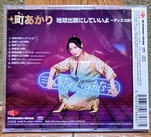 【新品未開封】町あかり/地球出禁にしていいよ ~ディスコあかり(通常盤)③_画像2