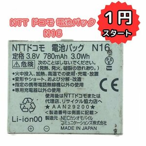 １円 スタート NTT ドコモ 電池パック N16N-01B/N-01C/N-02A/N-02C/N-02D/ N-04A/B /N-07A/N-08A/N-09A/N904i/N905iμ/N906iμ ジャンク