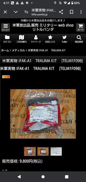 アメリカ軍 放出品 ファーストエイドキット 実物