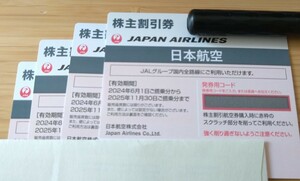 【最新】日本航空JAL　株主優待 4枚セット