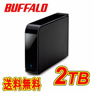 ◆美品◆BUFFALO　2TB　外付けハードディスク◆ハードウェア暗号化機能搭載(Windowsのみ)　HD-LX2.0U3D