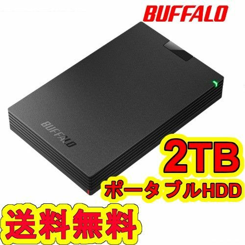 ★美品★2個セット　BUFFALO　2TB　外付け ポータブルHDD　ブラック　テレビ録画/ PC/ PS5対応　USB接続