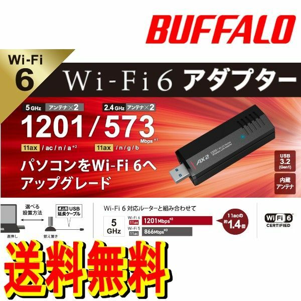 ★美品★BUFFALO　Wi-Fi6対応　無線LAN子機　[USB3.2(Gen1)　高速化　USB無線LAN アダプター]