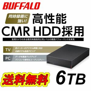 【美品】バッファロー　6TB　外付けハードディスク■CMR HDD搭載　テレビ録画/パソコン/USB3.2　静音/防振/放熱設計