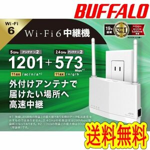 美品★BUFFALO　Wi-Fi 6 対応　中継器　コンセント直挿/据置　無線LAN中継機　WEX-1800AX4EA　WiFi6