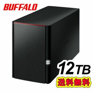 ●美品●BUFFALO　12TB　NAS　ネットワーク対応HDD LS220D1202G 2ベイ/RAID/DTCP-IP機能搭載