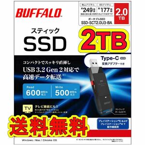 ★美品★バッファロー　ポータブル　スティック型SSD　2TB　Type-Cアダプター付　テレビ録画/PC/PS5向け　耐衝撃＆高速