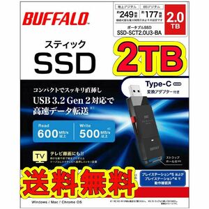 ★美品★　BUFFALO　スティック型SSD　2TB　Type-Cコネクタ付属　TV録画/PC向け　SSD-SCT2.0U3-BA