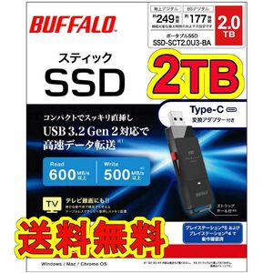 ★バッファロー★ポータブル SSD★2TB★スティック型　テレビ録画/PC/PS5 高速　Type-Cアダプター付★2TB★美品★