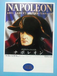 映画チラシ：ナポレオン（1983年Ｒ、関西）