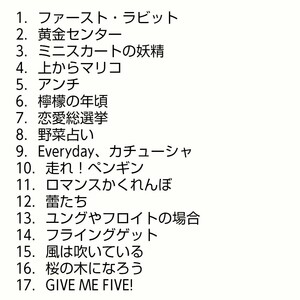 【名盤】AKB48 1830m CDアルバム Everday, カチューシャ フライングゲット 風は吹いている 桜の木になろう GIVE ME FIVE best ベスト