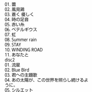 【名盤！】コブクロ ALL SINGLES BEST 2 ベストCDアルバム 蕾 蒼く優しく 赤い糸 虹 絢香 WINDING ROADあなたと 流星 STAY 君への主題歌