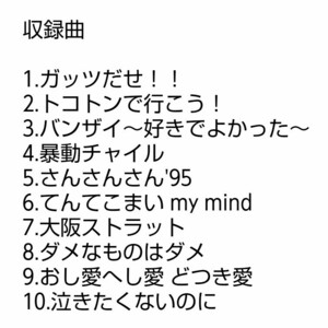 【名盤！】ウルフルズ バンザイ CDアルバム ガッツだせ！！ バンザイ ～ 好きでよかった～ 大阪ストラット トータス松本 ベスト best