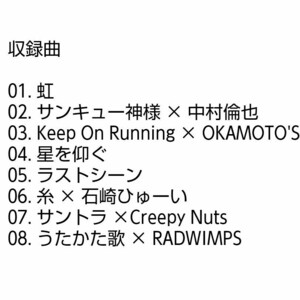 【名盤！】菅田将暉 COLLAGE コラージュ CDアルバム 虹 サンキュー神様 糸 ラストシーン 中村倫也 石崎ひゅーい Creepy Nuts best ベスト