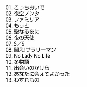 【名盤！】ケツメイシ ケツの嵐 ～ 冬BEST ベストCDアルバム こっちおいで もっと 冬物語 出会いのかけら わすれもの ファミリア 