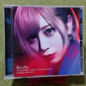 【名盤！】ReoNa 月姫 A Piece of blue glass moon THEME SONG E.P レオナ 生命線 ジュブナイル Lost Believer best ベスト