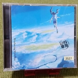 【名盤！】RADWIMPS ラッドウィンプス 天気の子 CDアルバム 愛にできることはまだあるかい グランドエスケープ 祝祭 大丈夫 ベスト best