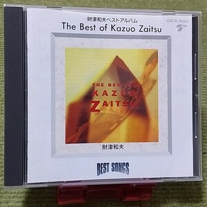 【名盤！】財津和夫 BEST SONGS ベストソングス The best of kazuo zaitsu CDアルバム 償いの日々 青春の影 サボテンの花 チューリップ