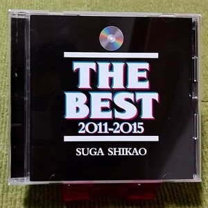 【名盤！】スガシカオ THE BEST 2011-2015 ベストCDアルバム 傷口 アイタイ 赤い実 LIFE 航空灯 モノラルセカイ Festival 