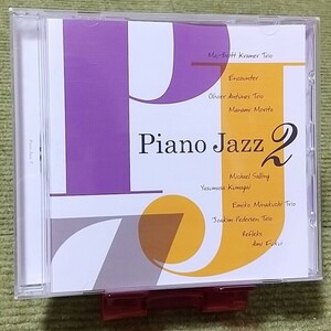 【名盤！】Piano Jazz 2 ピアノジャズ オムニバス CDアルバム 水口恵美子 森田真奈美 福井亜実 joakim pedersen Trio ベスト best