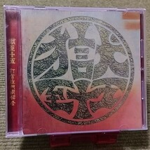 【名盤！】打首獄門同好会 獄至十五 ベストCDアルバム 日本の米は世界一 なつのうた はたらきたくない 47 布団の中から出たくない best_画像1