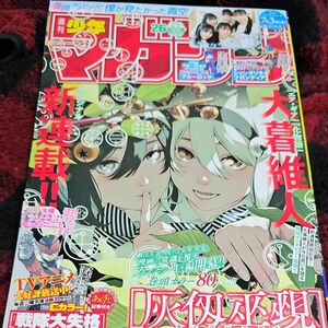 少年マガジン 2024年 6/12号.26号.★切り抜き無し！.