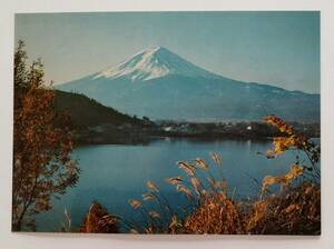 絵葉書　富士山　秋の河口湖　　　　　　　　　　　　　　　　　　　　　　　　　　　　　