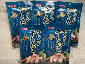 やわらか干したこ　25g 5袋　北海道産たこ使用　わけあり