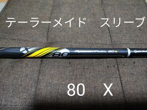 テーラーメイド シャフト　ロケットフューエル80ｈ　フレックスX　