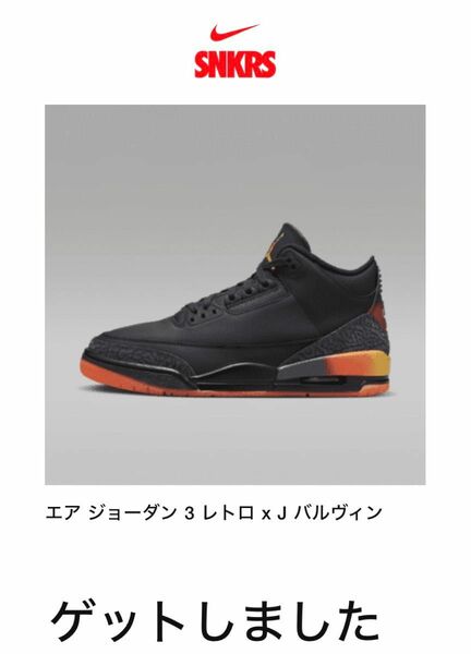 スニダン値以下　新品27cm J Balvin × Nike Air Jordan 3 Retro