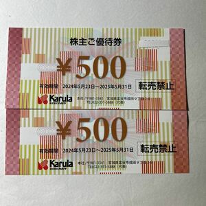 nana56b-0-.[カルラ 株主優待券 1000円分]そば 処丸松 和風 レストラン まるまつ かつグルメ 寿 松庵 かに政宗 しゃぶ 政宗 宮城県 割引券