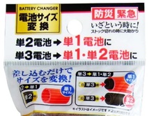 nana56b-p-.[電池サイズ 変換 アダプター 単3電池を単1 単2電池に]災害時等に 乾電池 スペーサー アダプター 変換 ソケット 電池 ケース_画像2