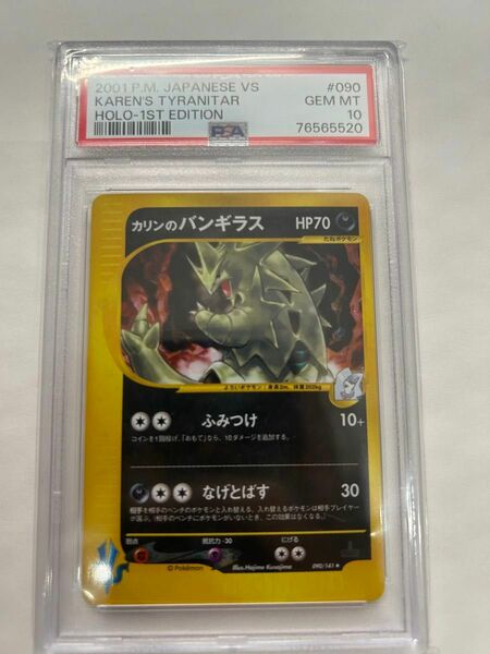 カリンのバンギラス psa10