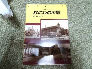  стрекоза книги Naniwa. город электро- ( Kobayashi . три работа )