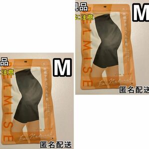 正規品 BELMISE ベルミス スリムガードル 骨格ナチュラル専用 M 2枚 着圧ガードル