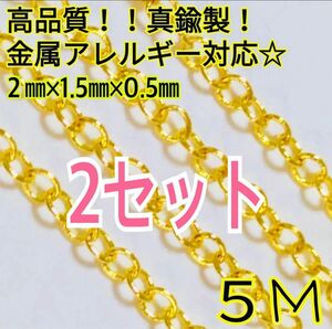 専用ページ　　　　　なんと５ｍ！真鍮製アズキチェーン金属アレルギー対応☆ゴールド①★