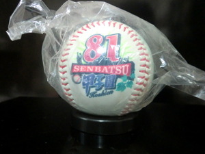 2009年 第81回 選抜高校野球大会 記念ボール 未開封品 