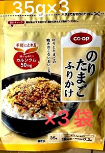 生協 コープ ニチフリ ふりかけ のりたま のりたまごふりかけ カルシウム 朝ご飯 お弁当 3袋セット