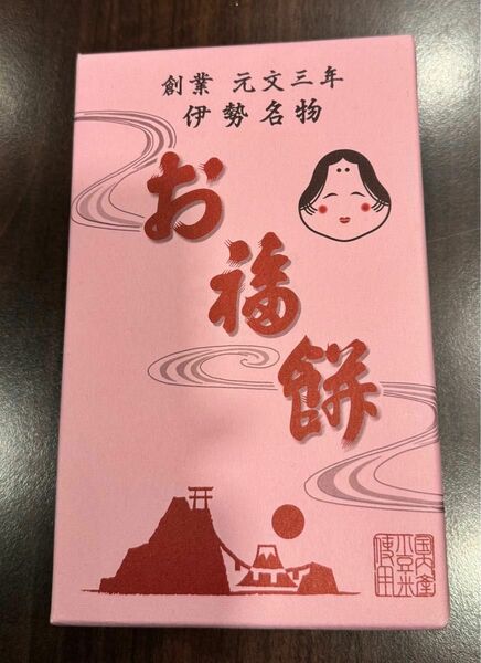 和菓子 こしあん 伊勢名物 伊勢銘菓 お福餅 お福もち 御福餅本家 二見 おふくもち お福わけ あんころ餅 1箱 未開封