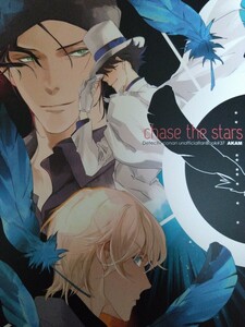 同人誌 名探偵コナン 赤安 Merak/平魚なおみ 『chase the stars』B5 おまけ付き 5/4新