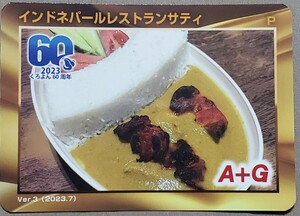 黒部ダムカレーカード