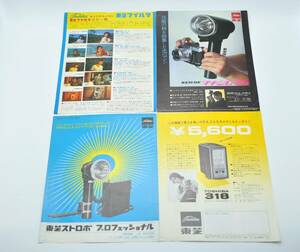 * period thing Toshiba strobo * filter. pamphlet leaflet catalog * maxi m35/ Professional / Toshiba 318/ Toshiba filter *0524-54