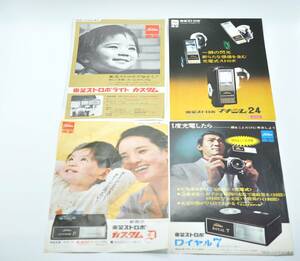 * period thing Toshiba strobo. pamphlet leaflet catalog printed matter * maxi m24 / Royal 7 / flash light custom / custom D *0524-53