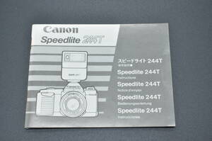 中古品★Canon Speedlite 244T キャノンTシリーズカメラ用ストロボ 使用説明書 取扱説明書 ★0524-16